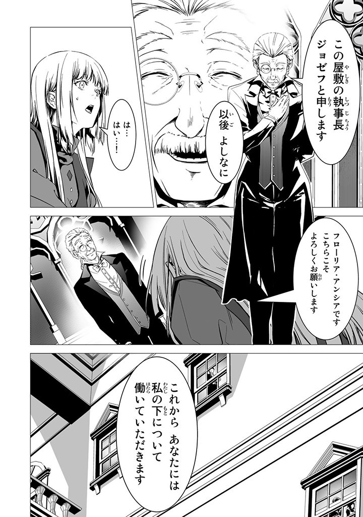 聖女の姉ですが、なぜか魅惑の公爵様に仕えることになりました 第2.1話 - Page 8