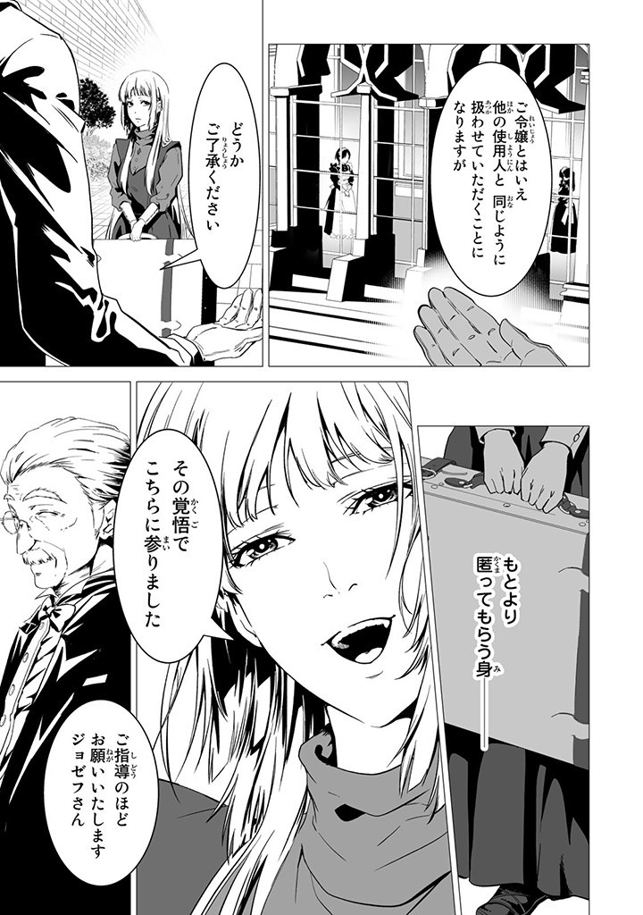 聖女の姉ですが、なぜか魅惑の公爵様に仕えることになりました 第2.1話 - Page 9