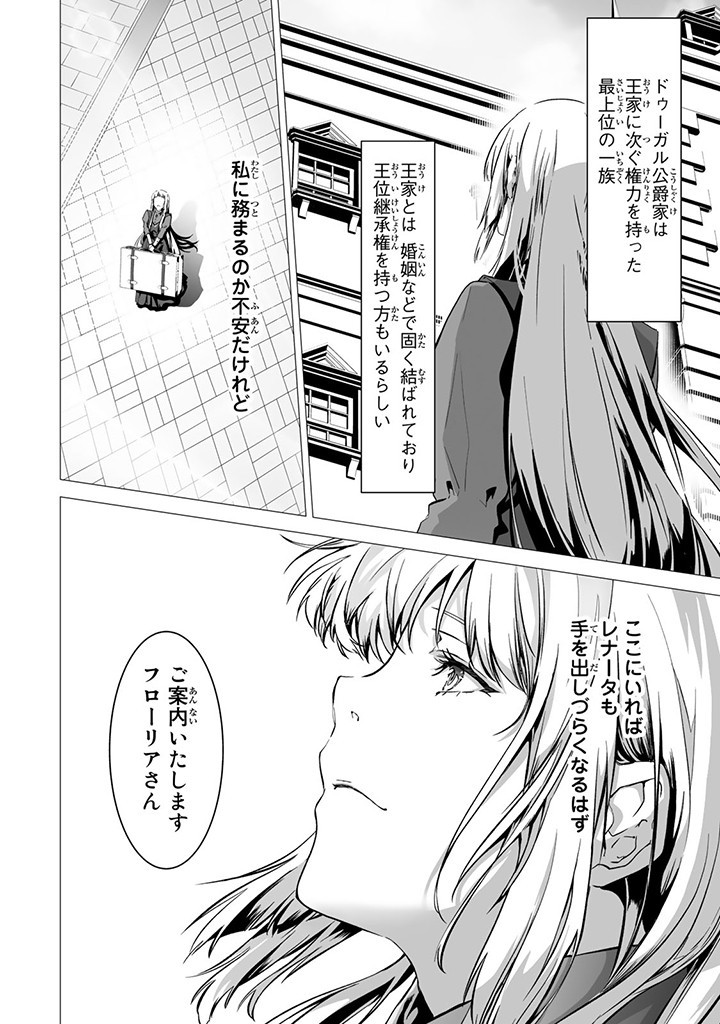 聖女の姉ですが、なぜか魅惑の公爵様に仕えることになりました 第2.1話 - Page 10