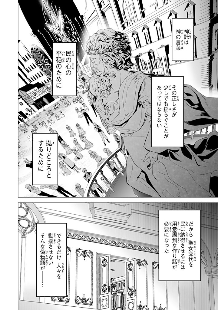 聖女の姉ですが、なぜか魅惑の公爵様に仕えることになりました 第20.1話 - Page 8