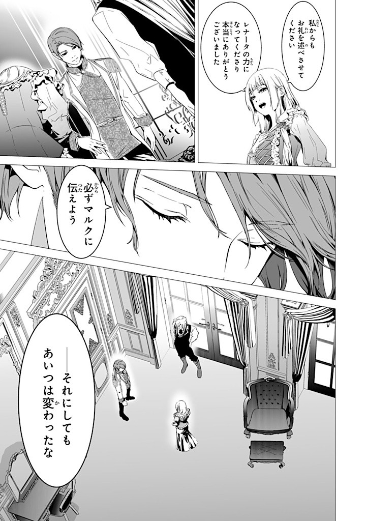 聖女の姉ですが、なぜか魅惑の公爵様に仕えることになりました 第20.1話 - Page 11