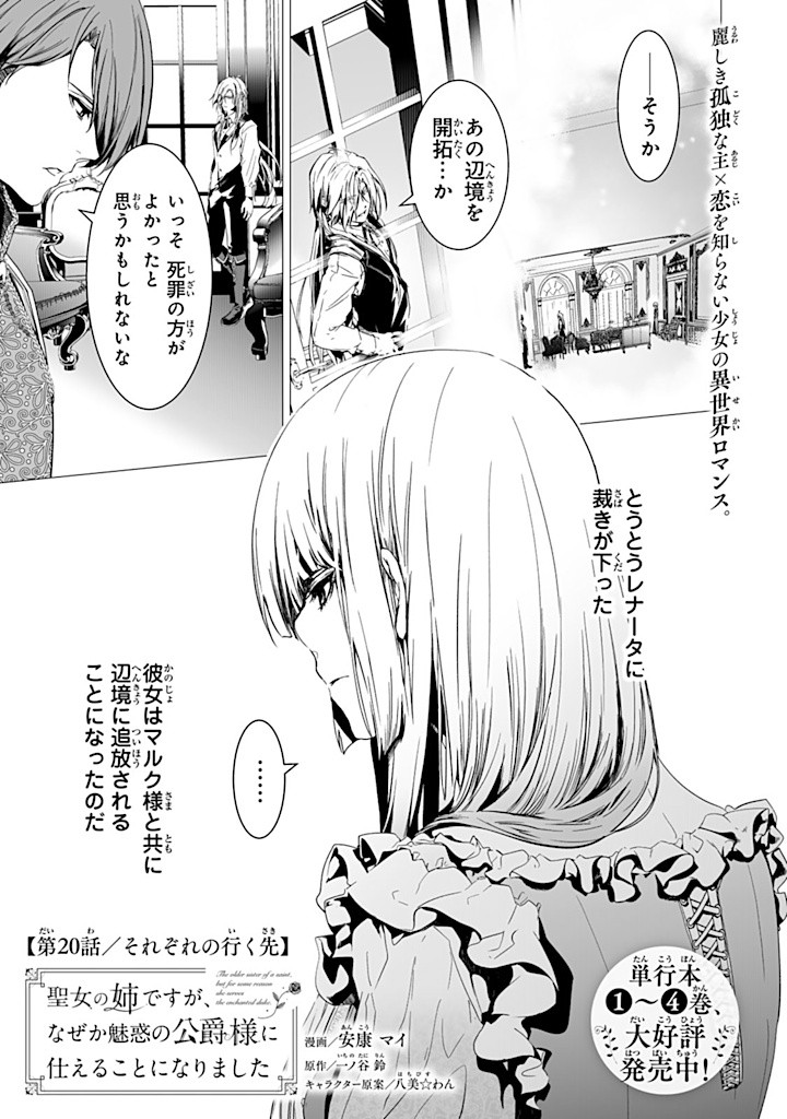 聖女の姉ですが、なぜか魅惑の公爵様に仕えることになりました 第20.1話 - Page 13