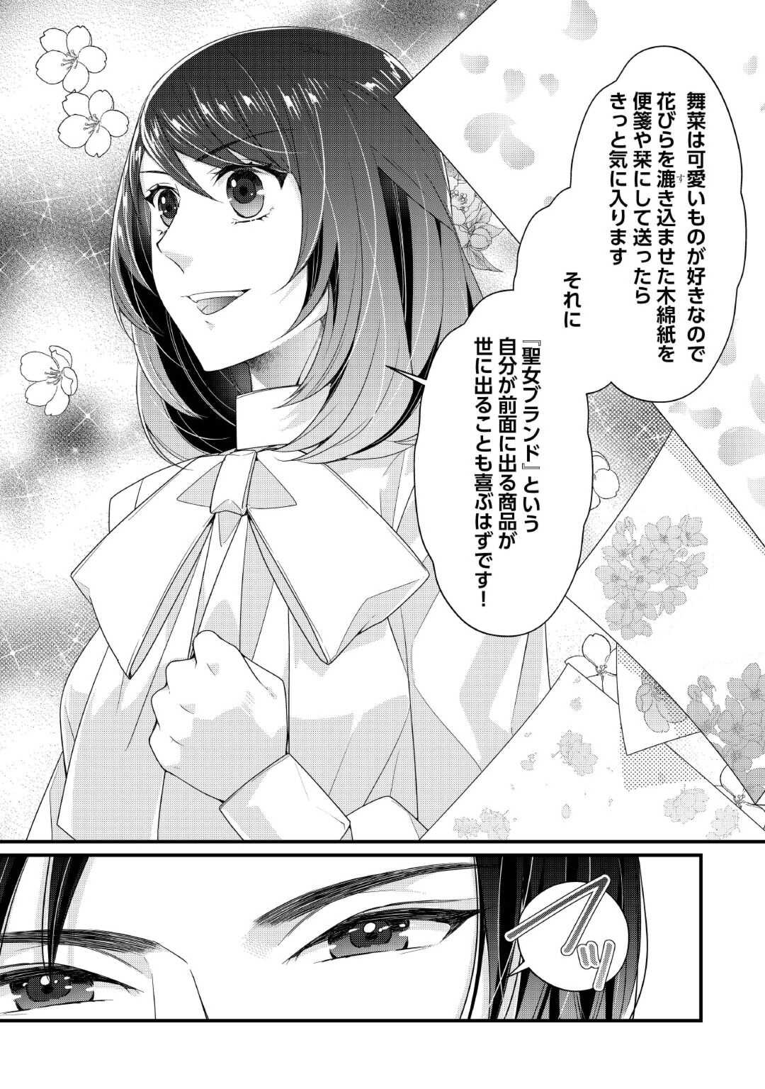 聖女の姉ですが、なぜか魅惑の公爵様に仕えることになりました 第4話 - Page 2