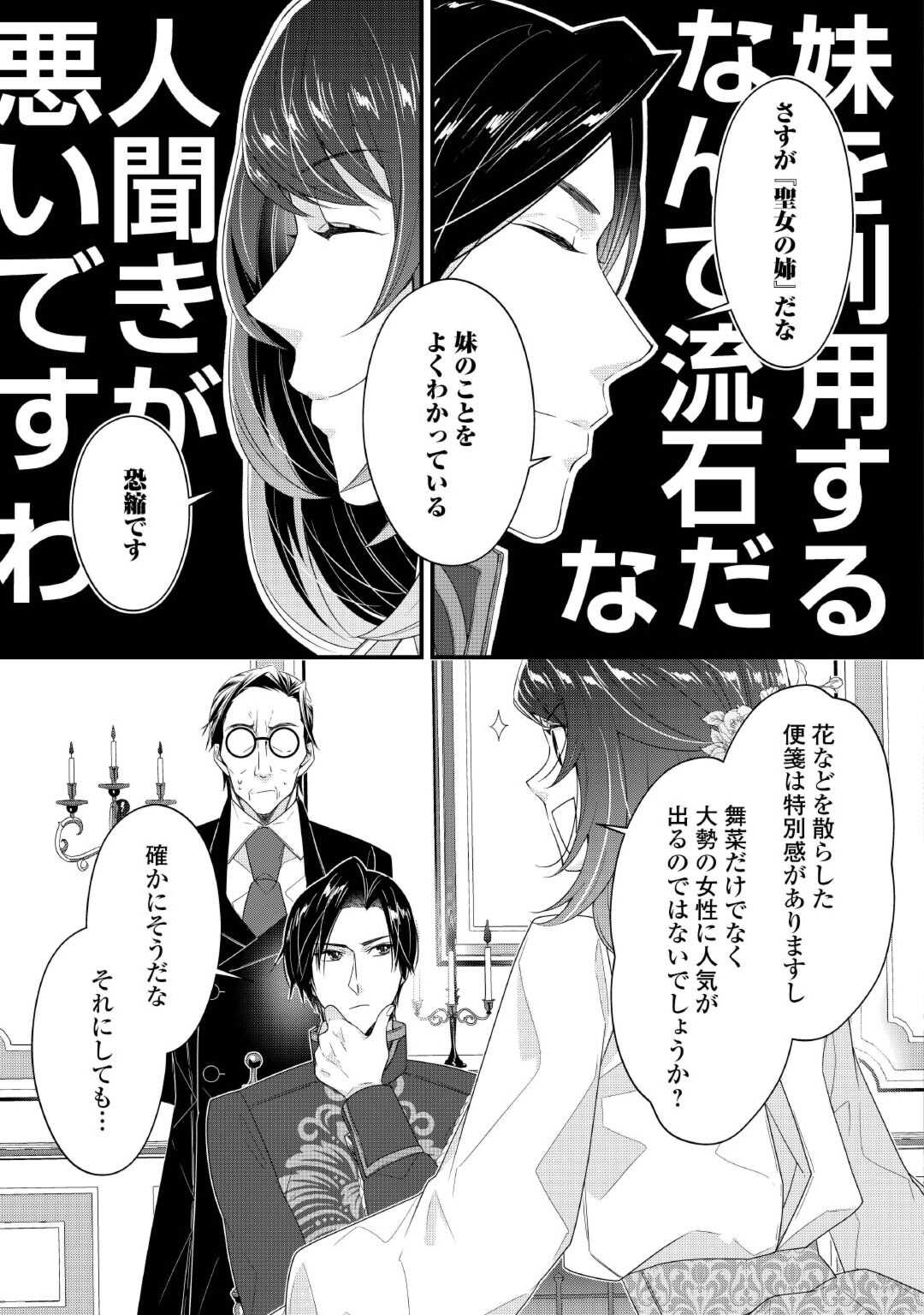 聖女の姉ですが、なぜか魅惑の公爵様に仕えることになりました 第4話 - Page 3