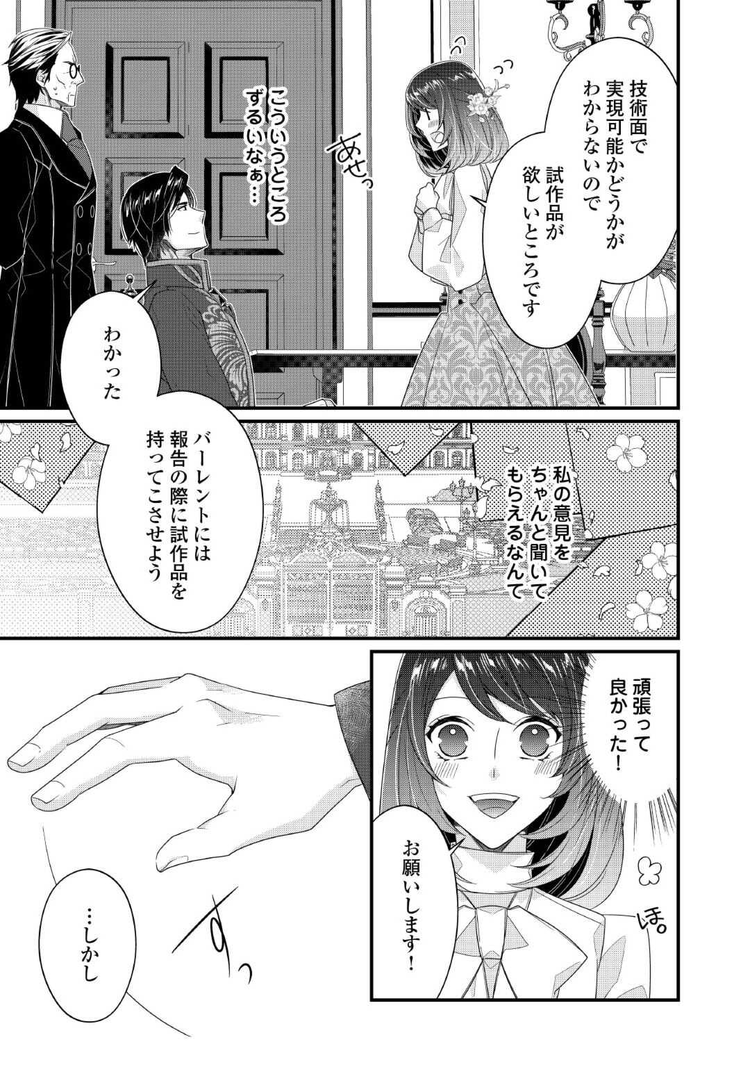 聖女の姉ですが、なぜか魅惑の公爵様に仕えることになりました 第4話 - Page 5