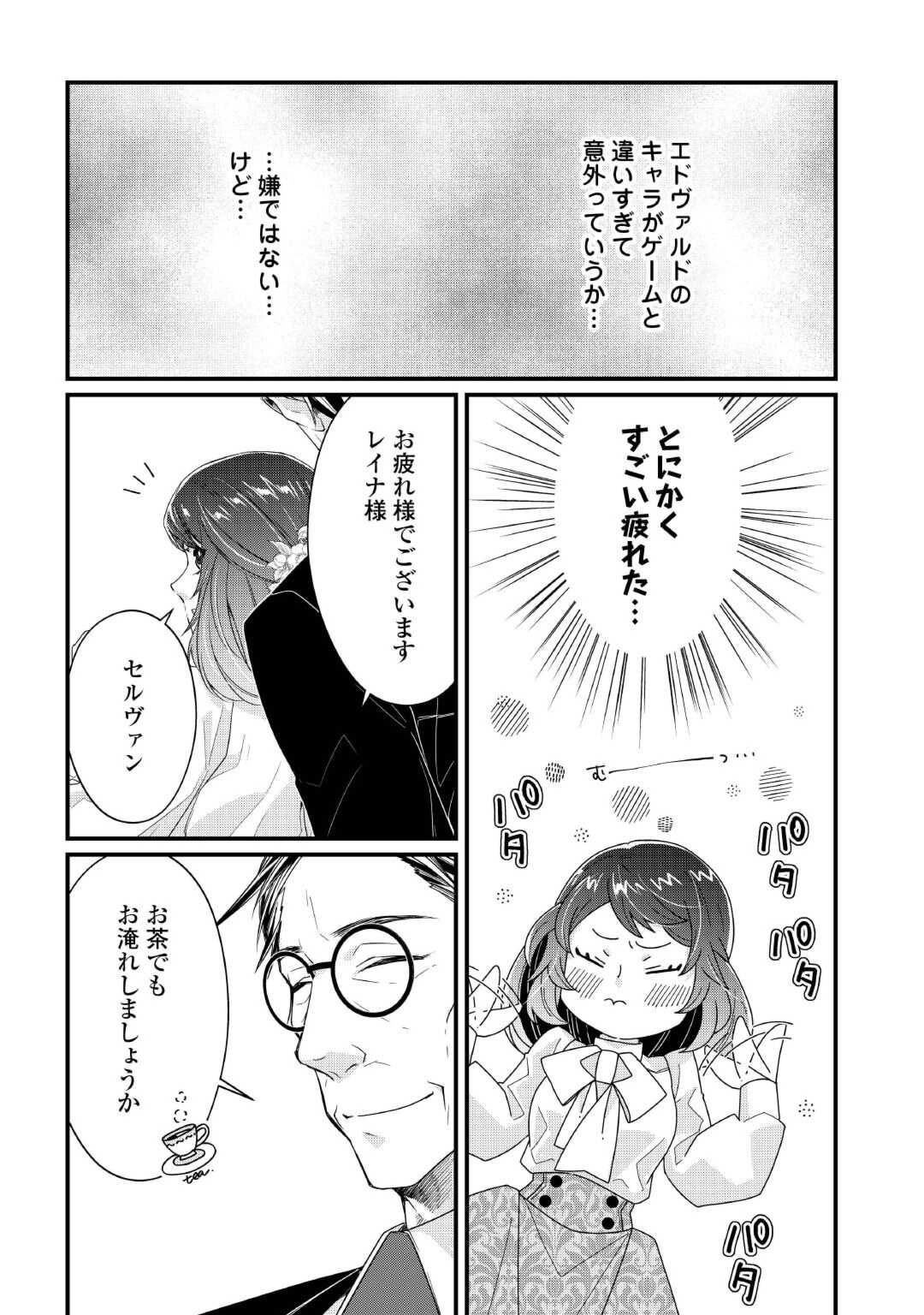 聖女の姉ですが、なぜか魅惑の公爵様に仕えることになりました 第4話 - Page 11