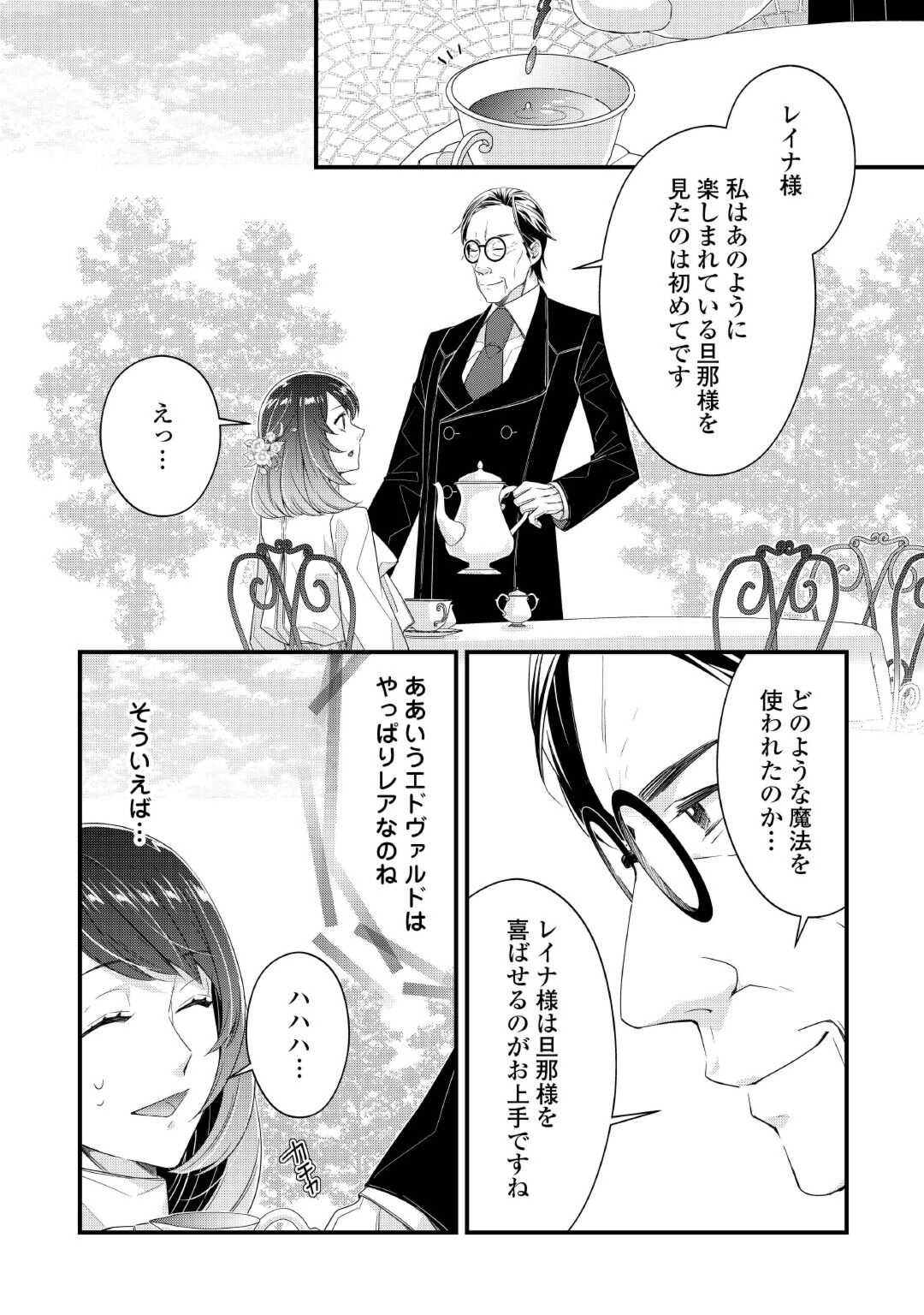 聖女の姉ですが、なぜか魅惑の公爵様に仕えることになりました 第4話 - Page 12