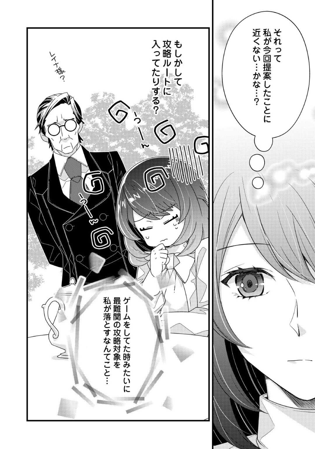 聖女の姉ですが、なぜか魅惑の公爵様に仕えることになりました 第4話 - Page 14