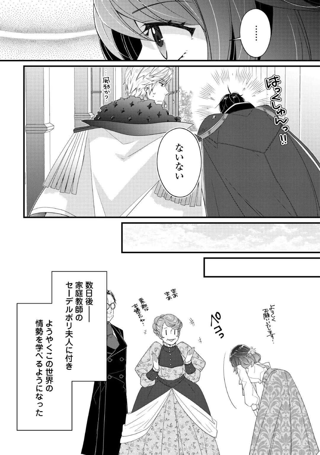 聖女の姉ですが、なぜか魅惑の公爵様に仕えることになりました 第4話 - Page 15