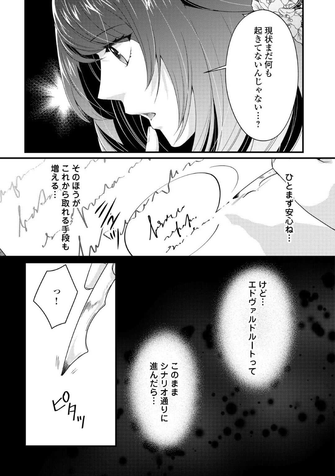 聖女の姉ですが、なぜか魅惑の公爵様に仕えることになりました 第4話 - Page 17