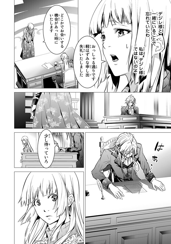 聖女の姉ですが、なぜか魅惑の公爵様に仕えることになりました 第9.3話 - Page 2