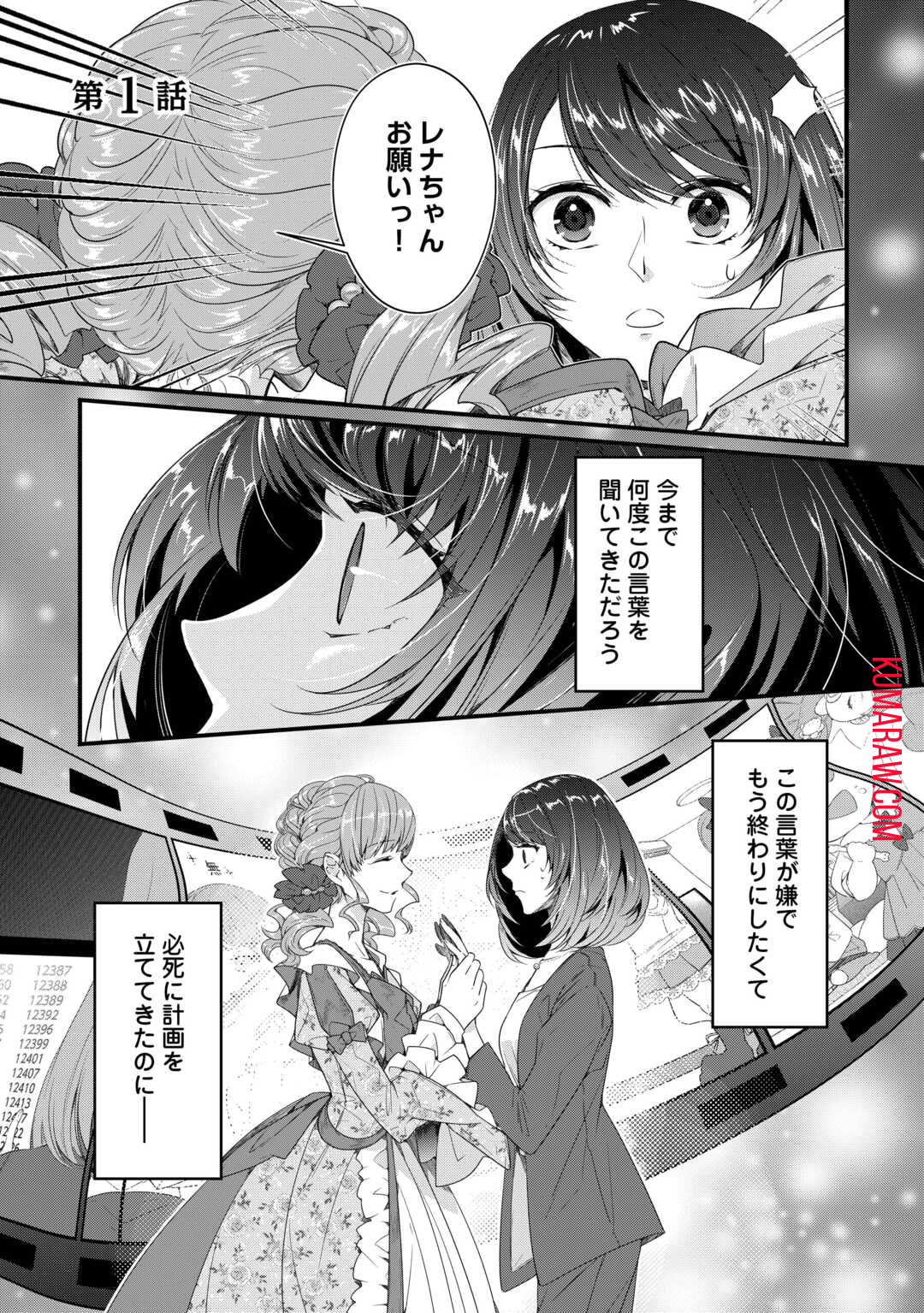 聖女の姉ですが、宰相閣下は無能な妹より私がお好きなようですよ？ 第1話 - Page 1