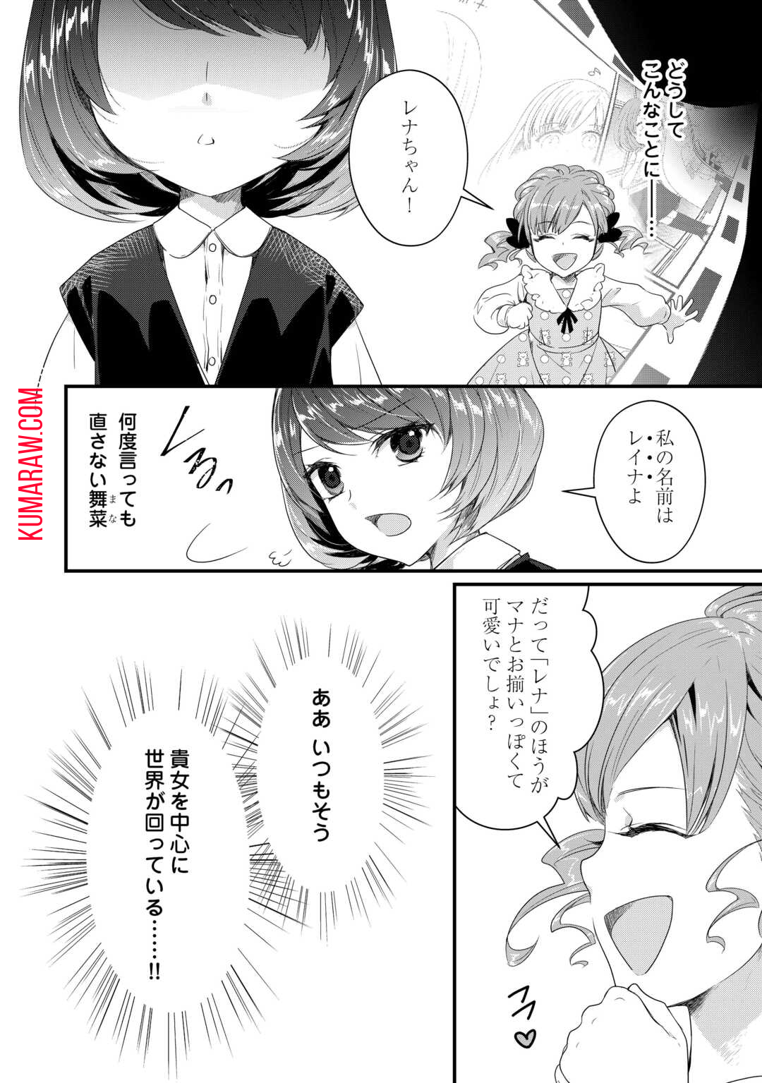 聖女の姉ですが、宰相閣下は無能な妹より私がお好きなようですよ？ 第1話 - Page 2