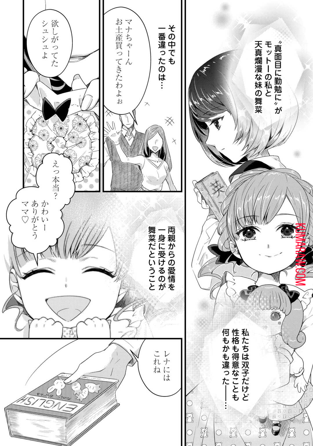 聖女の姉ですが、宰相閣下は無能な妹より私がお好きなようですよ？ 第1話 - Page 3