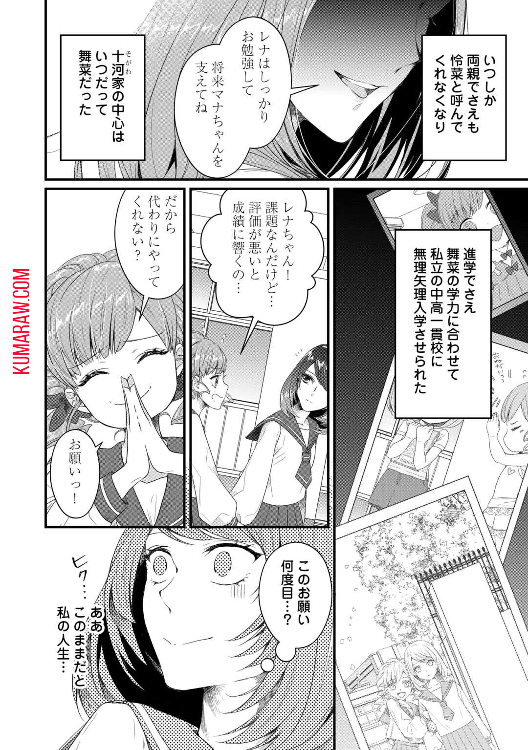 聖女の姉ですが、宰相閣下は無能な妹より私がお好きなようですよ？ 第1話 - Page 4