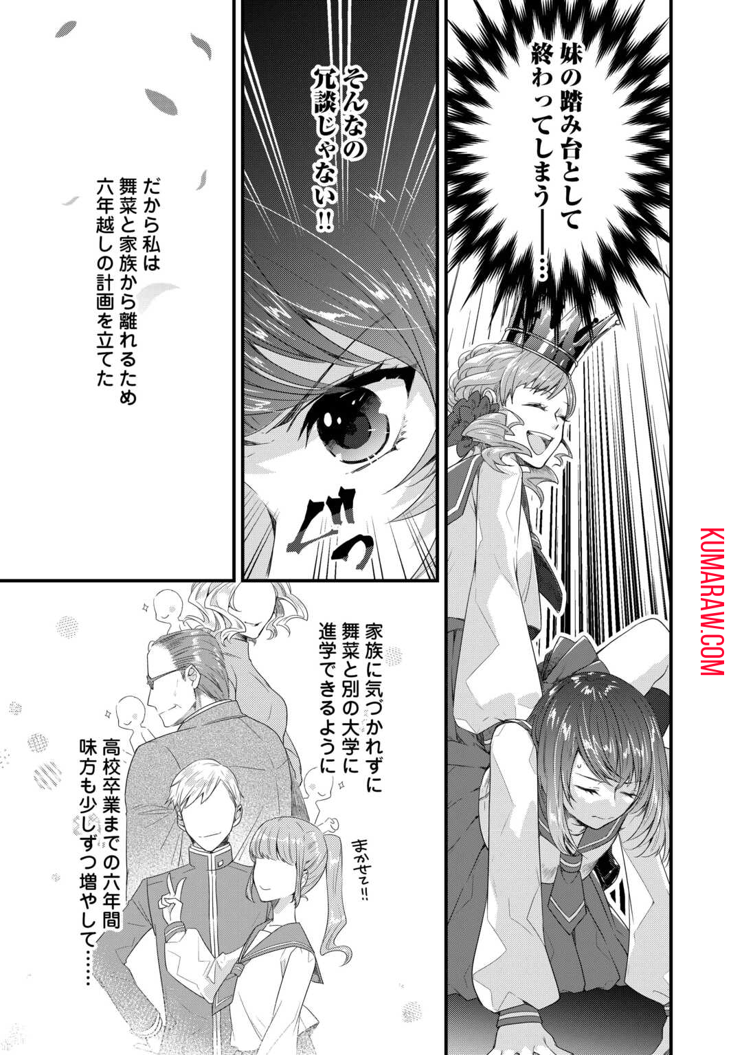 聖女の姉ですが、宰相閣下は無能な妹より私がお好きなようですよ？ 第1話 - Page 5