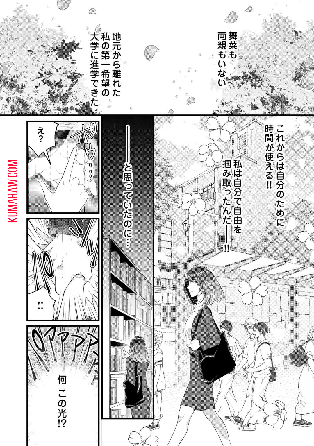 聖女の姉ですが、宰相閣下は無能な妹より私がお好きなようですよ？ 第1話 - Page 6