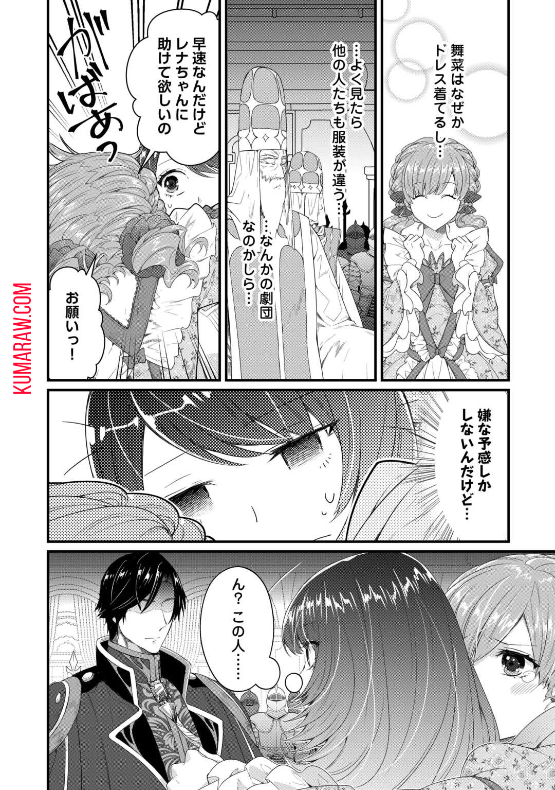 聖女の姉ですが、宰相閣下は無能な妹より私がお好きなようですよ？ 第1話 - Page 8