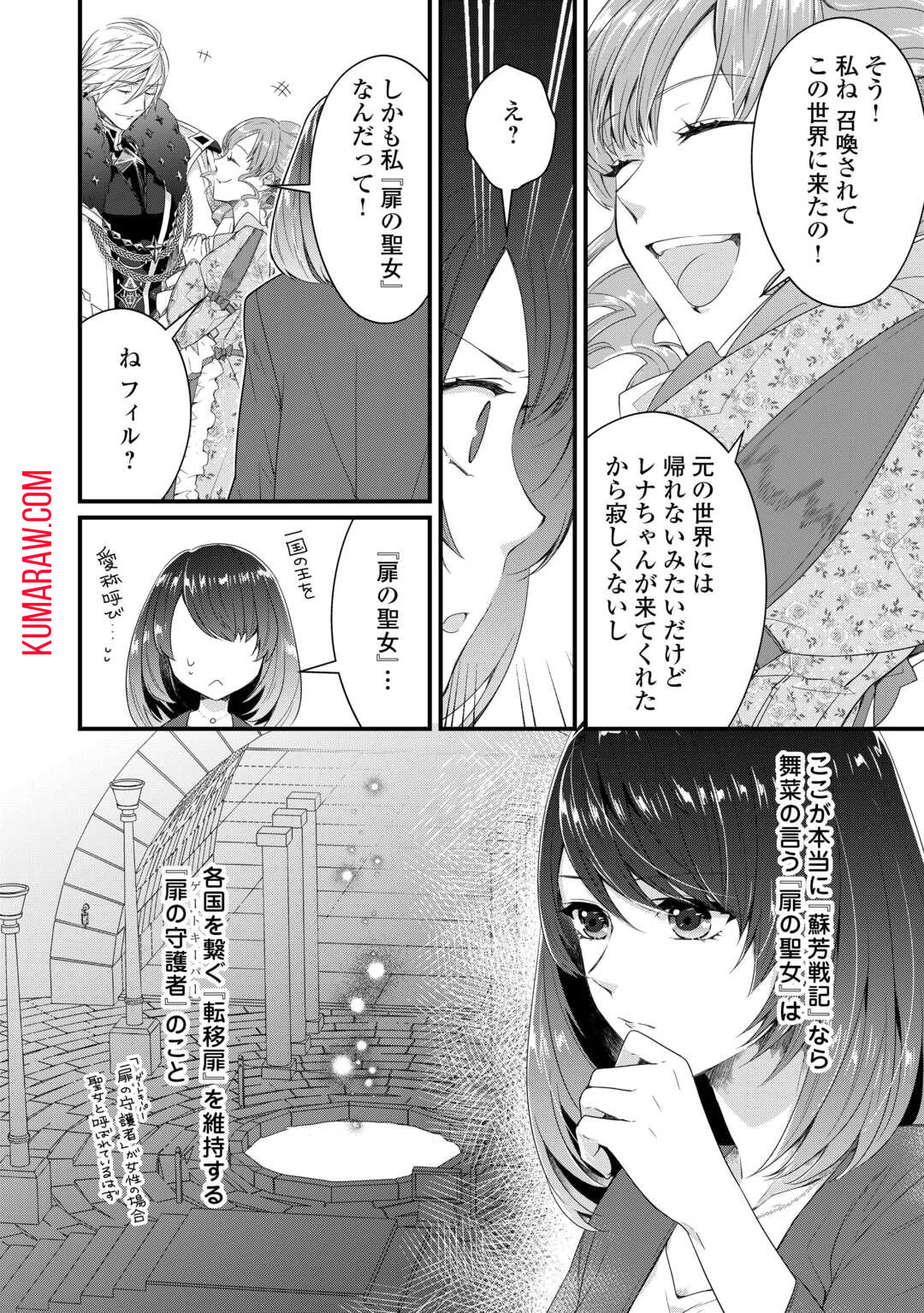 聖女の姉ですが、宰相閣下は無能な妹より私がお好きなようですよ？ 第1話 - Page 10