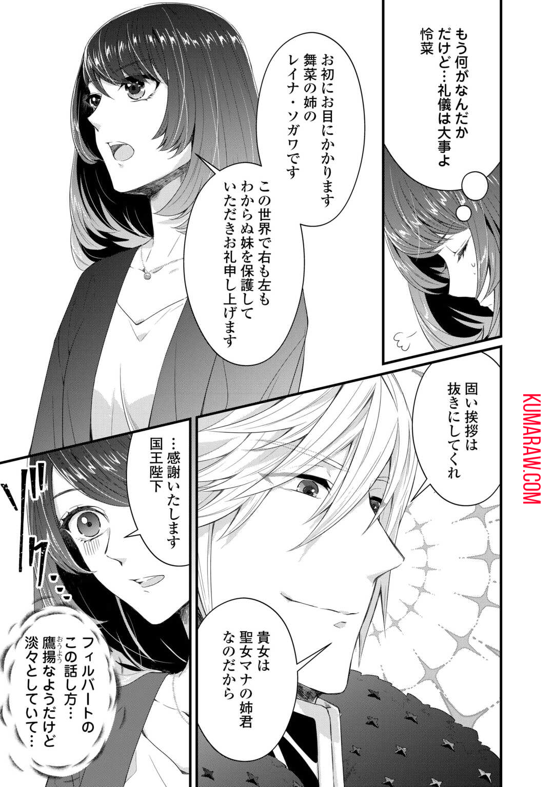 聖女の姉ですが、宰相閣下は無能な妹より私がお好きなようですよ？ 第1話 - Page 13