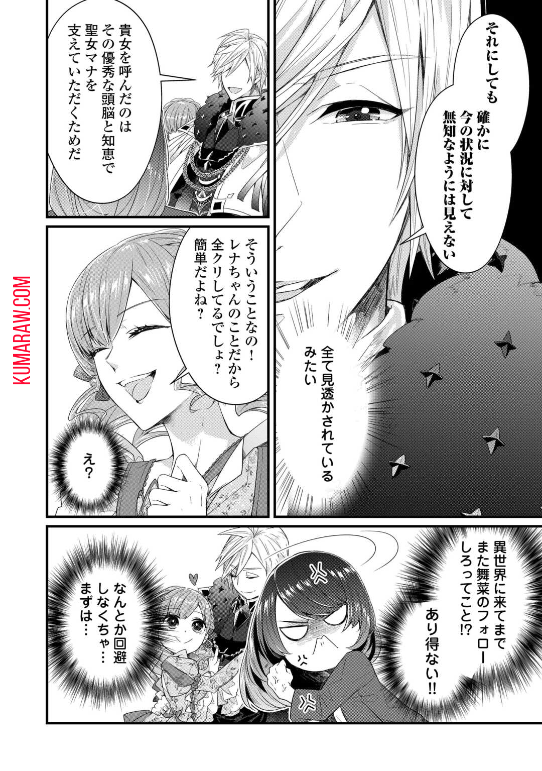 聖女の姉ですが、宰相閣下は無能な妹より私がお好きなようですよ？ 第1話 - Page 14