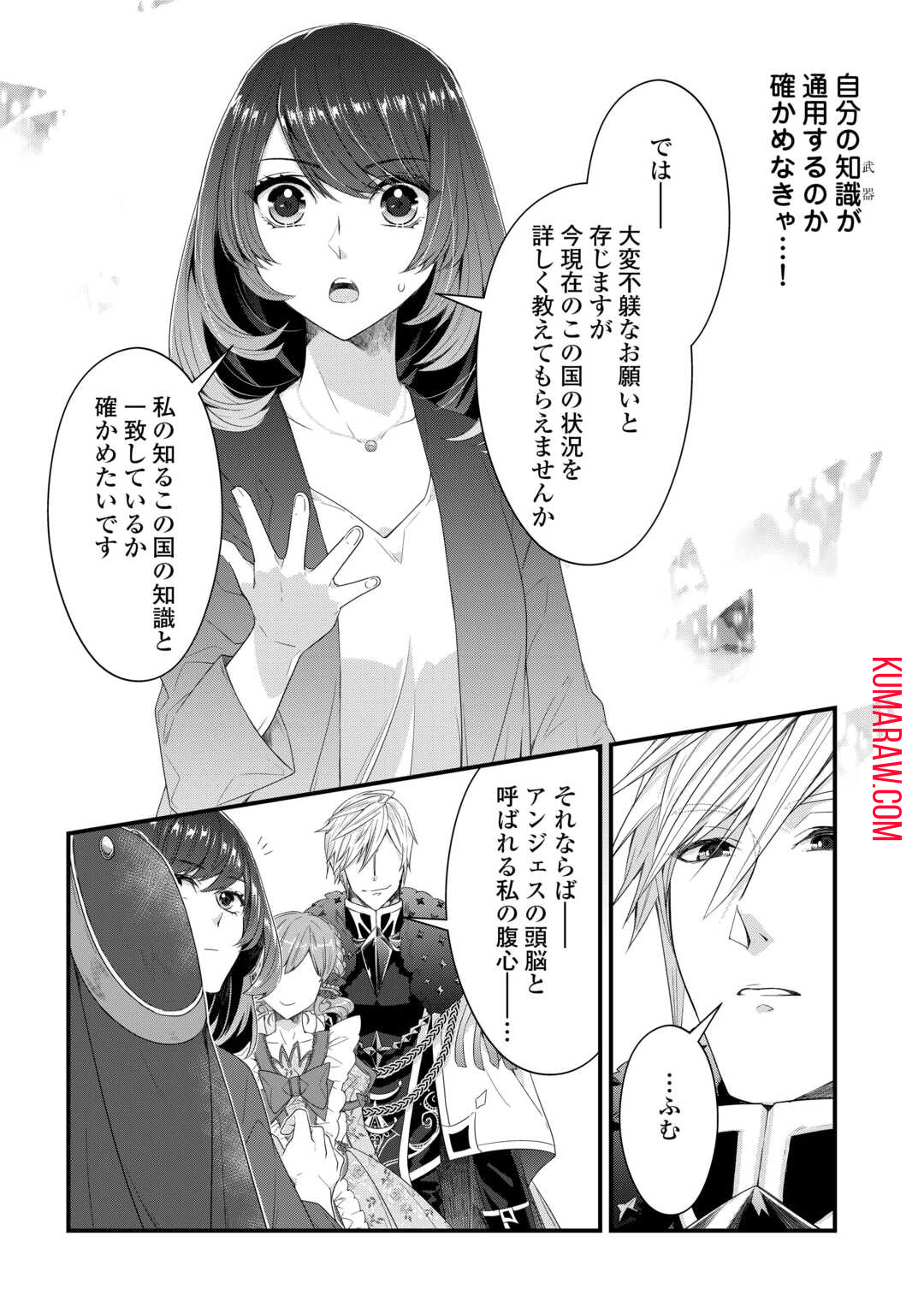 聖女の姉ですが、宰相閣下は無能な妹より私がお好きなようですよ？ 第1話 - Page 15