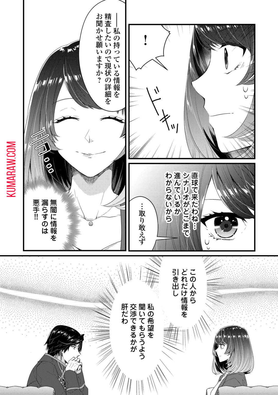 聖女の姉ですが、宰相閣下は無能な妹より私がお好きなようですよ？ 第1話 - Page 20