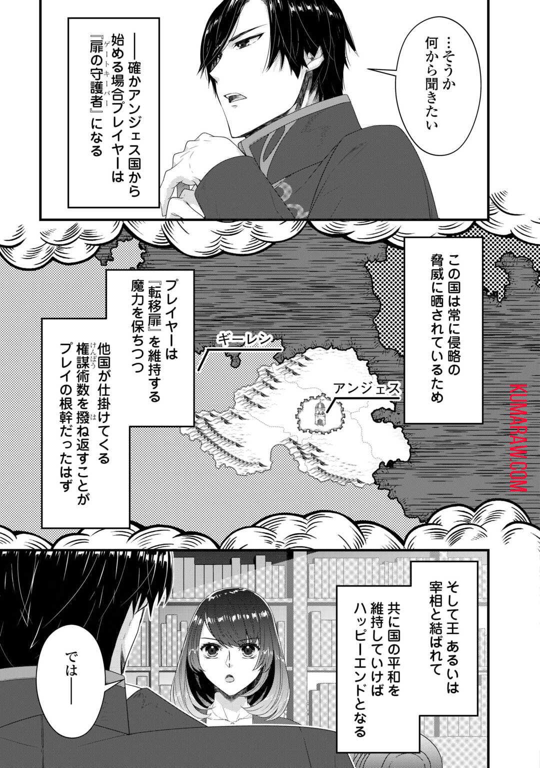 聖女の姉ですが、宰相閣下は無能な妹より私がお好きなようですよ？ 第1話 - Page 21