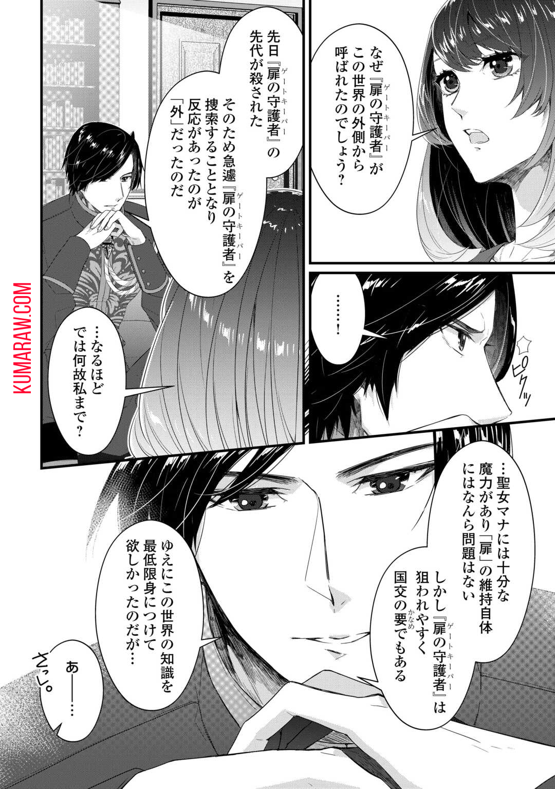 聖女の姉ですが、宰相閣下は無能な妹より私がお好きなようですよ？ 第1話 - Page 22