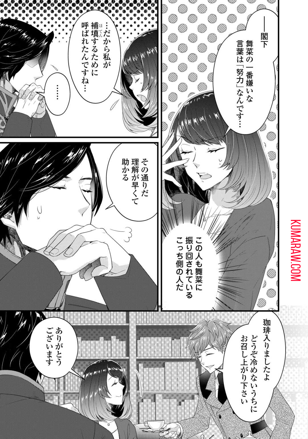 聖女の姉ですが、宰相閣下は無能な妹より私がお好きなようですよ？ 第1話 - Page 23