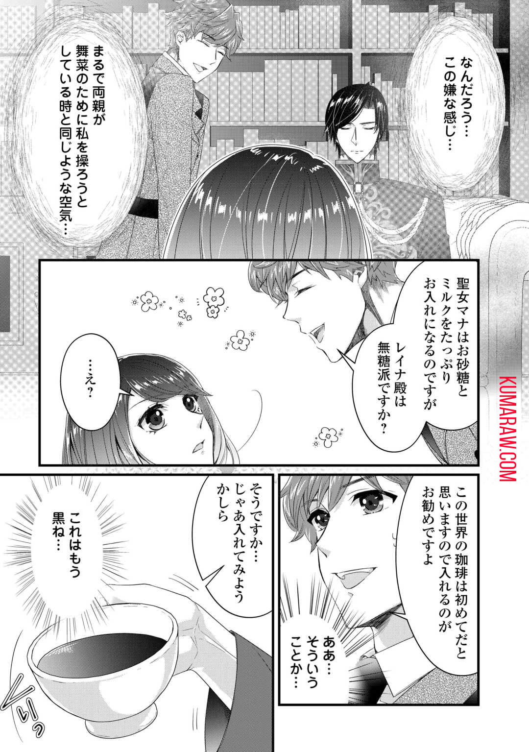 聖女の姉ですが、宰相閣下は無能な妹より私がお好きなようですよ？ 第1話 - Page 25