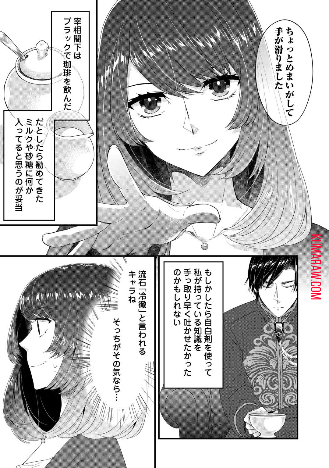 聖女の姉ですが、宰相閣下は無能な妹より私がお好きなようですよ？ 第1話 - Page 27