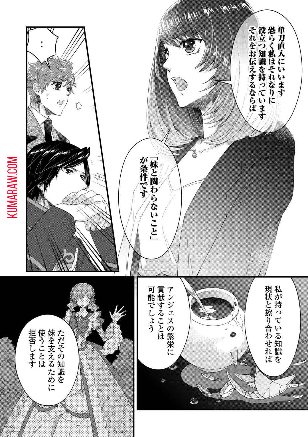 聖女の姉ですが、宰相閣下は無能な妹より私がお好きなようですよ？ 第1話 - Page 28