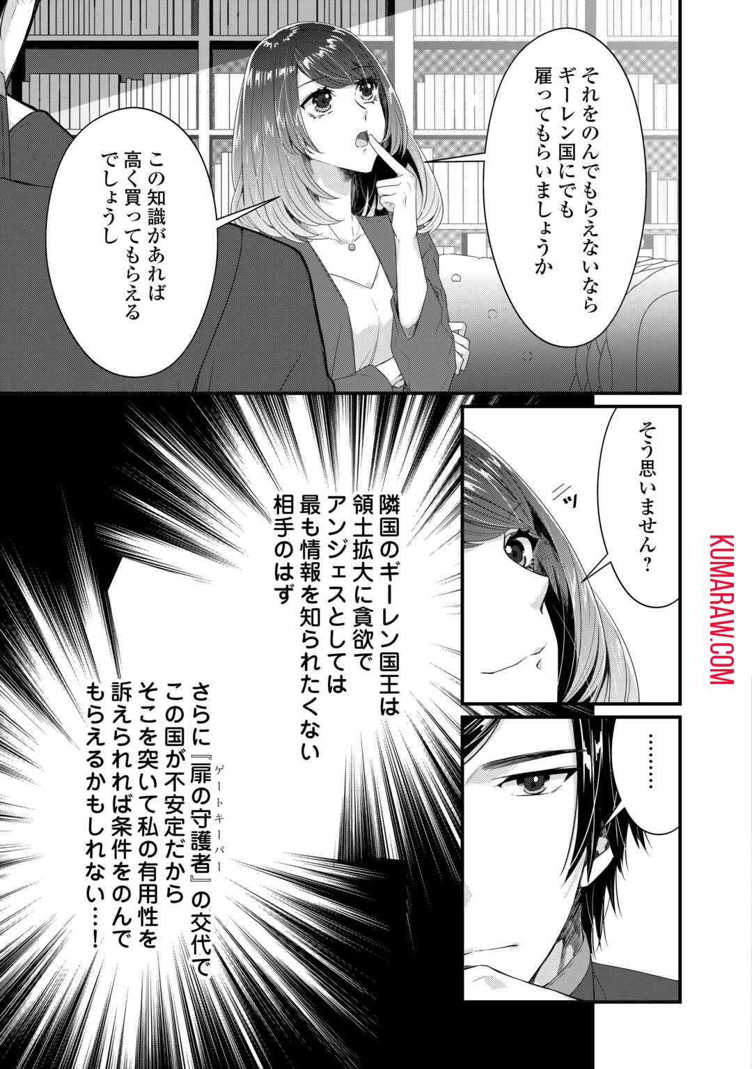 聖女の姉ですが、宰相閣下は無能な妹より私がお好きなようですよ？ 第1話 - Page 29