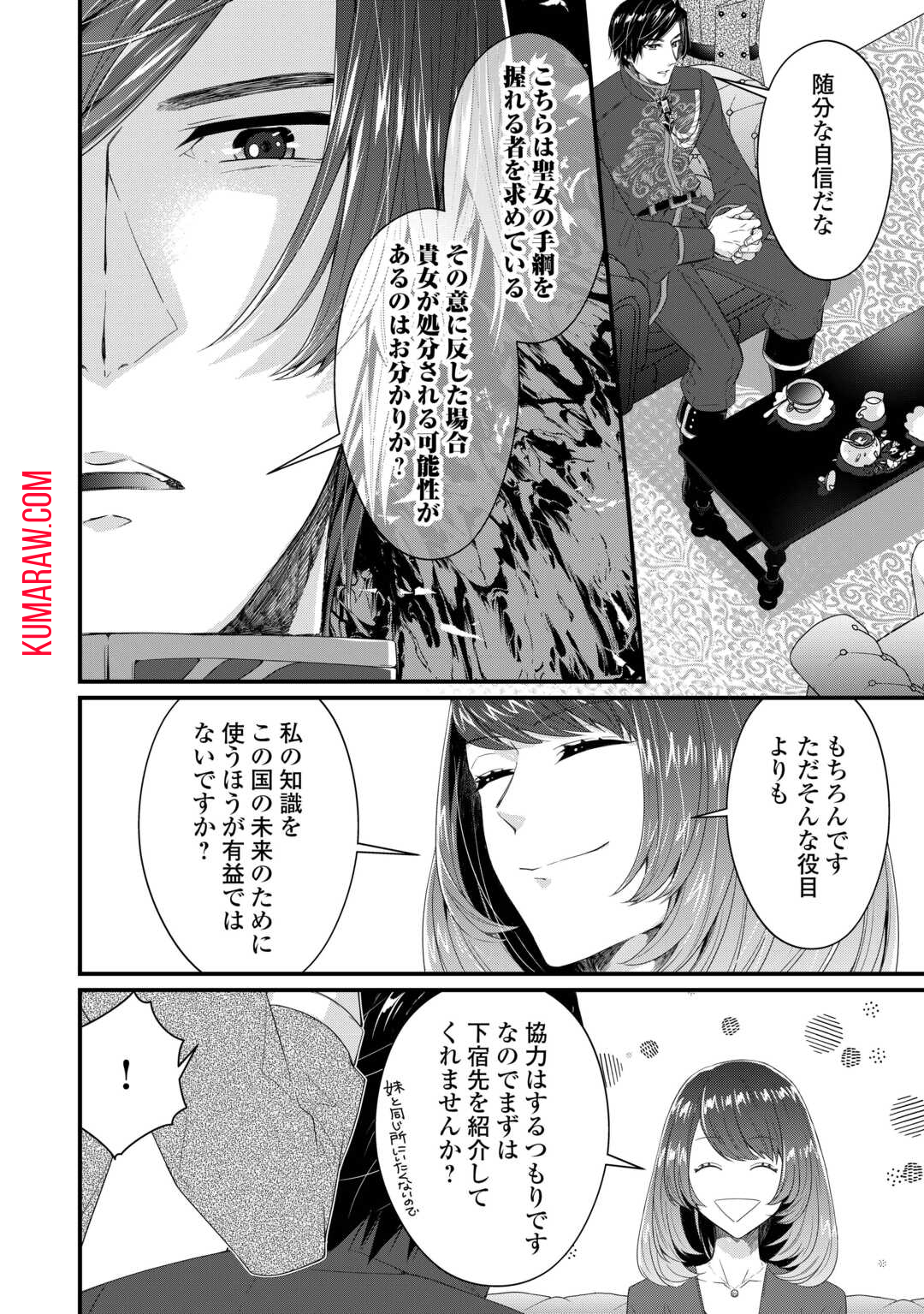 聖女の姉ですが、宰相閣下は無能な妹より私がお好きなようですよ？ 第1話 - Page 30