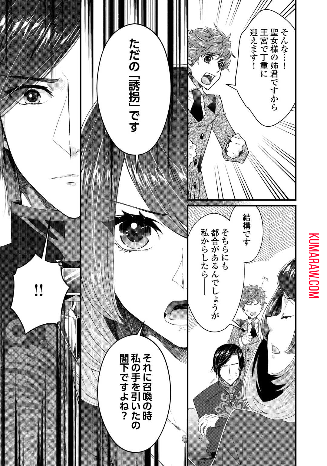 聖女の姉ですが、宰相閣下は無能な妹より私がお好きなようですよ？ 第1話 - Page 31