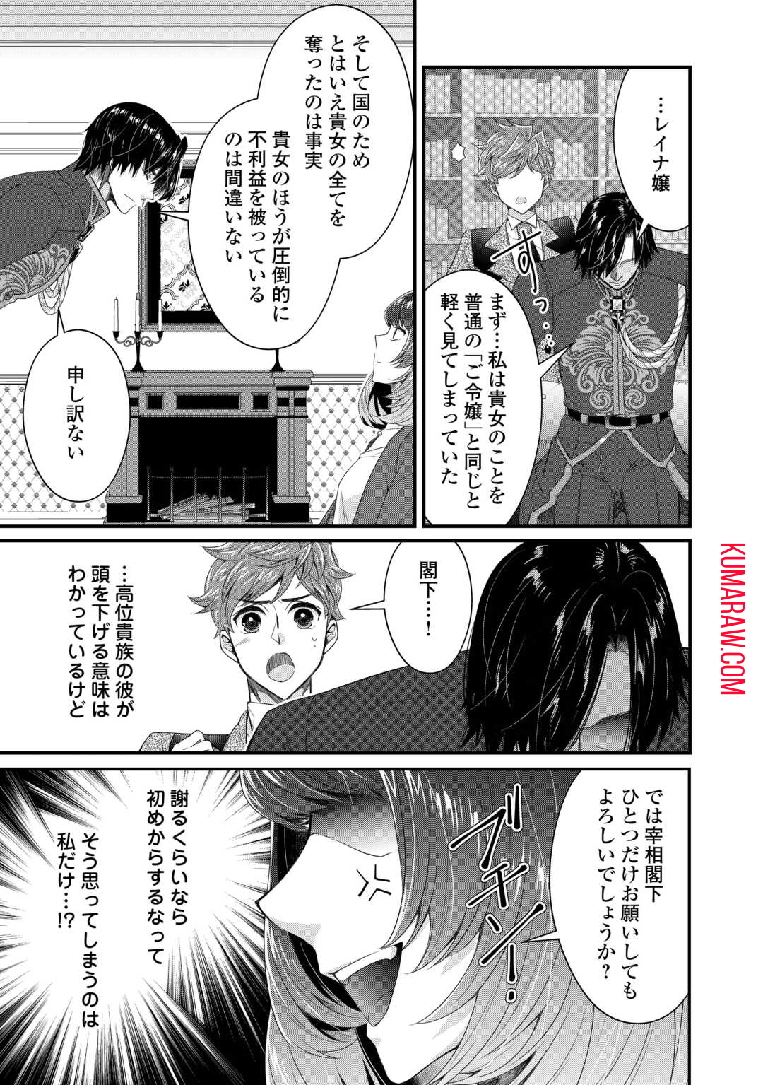 聖女の姉ですが、宰相閣下は無能な妹より私がお好きなようですよ？ 第1話 - Page 33