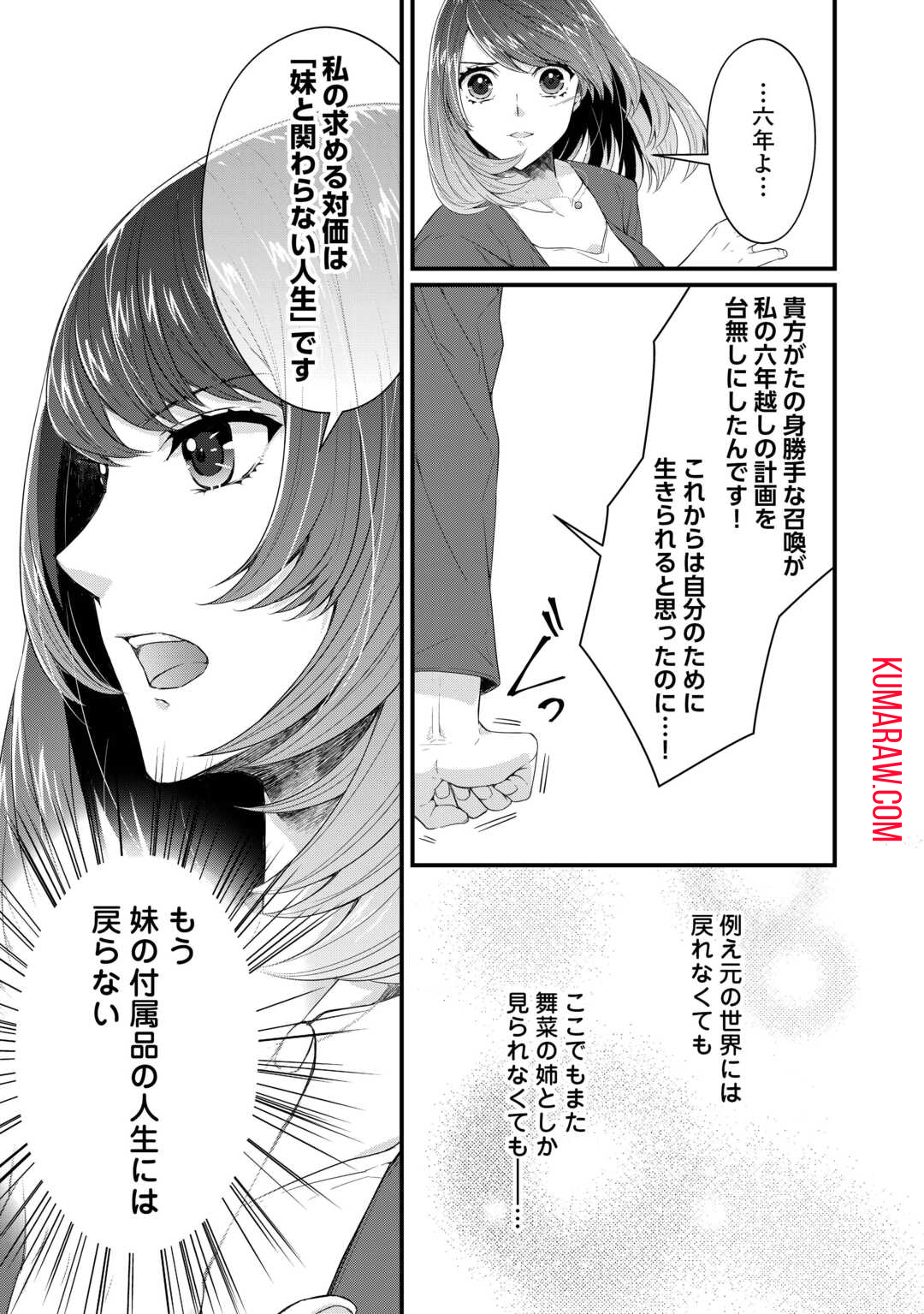 聖女の姉ですが、宰相閣下は無能な妹より私がお好きなようですよ？ 第1話 - Page 35