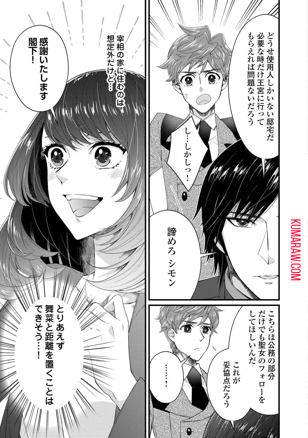 聖女の姉ですが、宰相閣下は無能な妹より私がお好きなようですよ？ 第1話 - Page 37