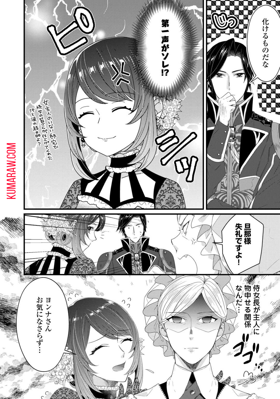 聖女の姉ですが、宰相閣下は無能な妹より私がお好きなようですよ？ 第2話 - Page 6