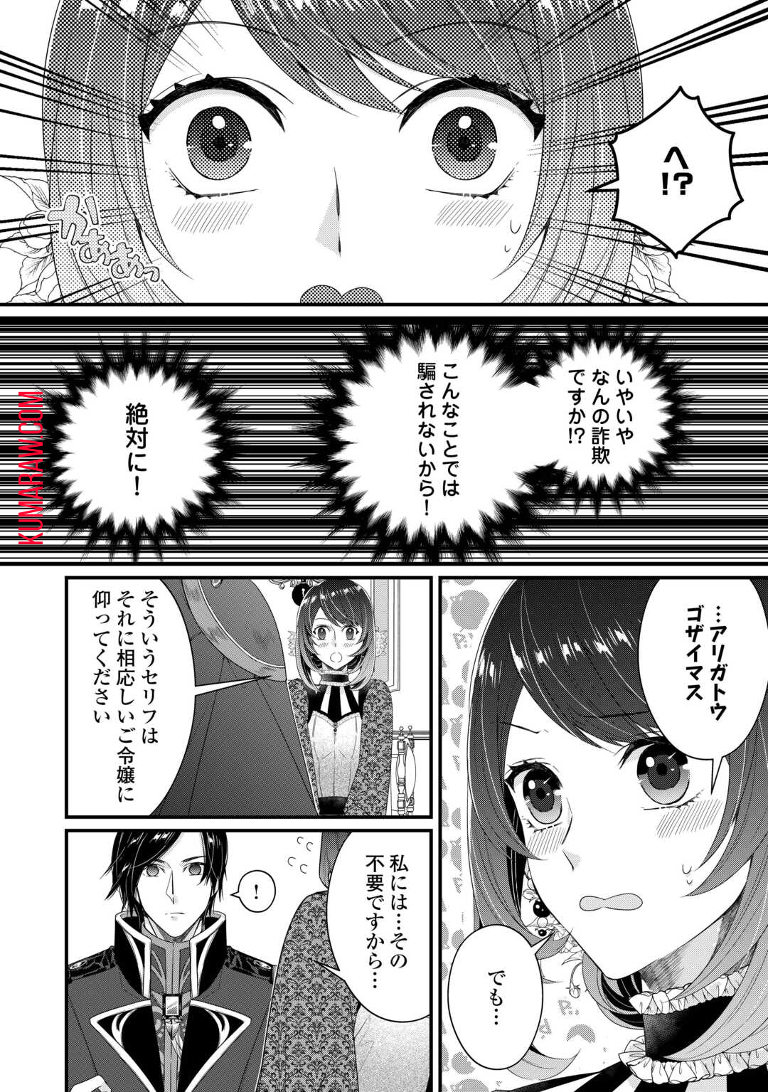 聖女の姉ですが、宰相閣下は無能な妹より私がお好きなようですよ？ 第2話 - Page 8