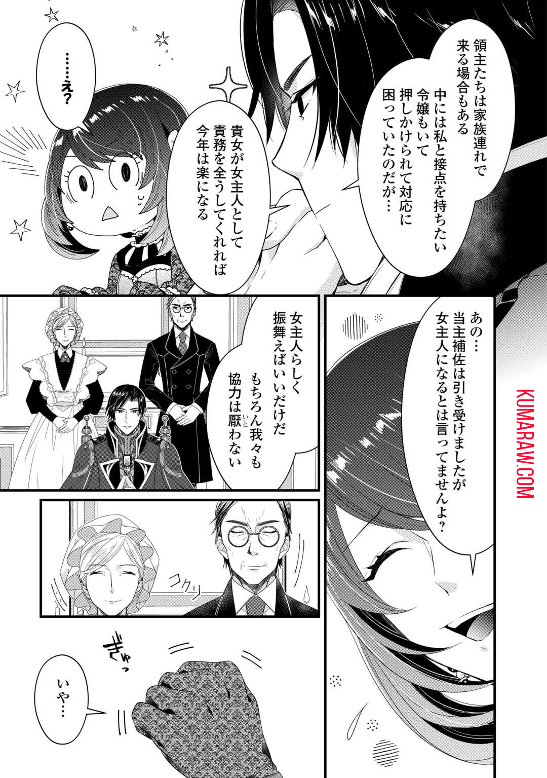 聖女の姉ですが、宰相閣下は無能な妹より私がお好きなようですよ？ 第2話 - Page 17