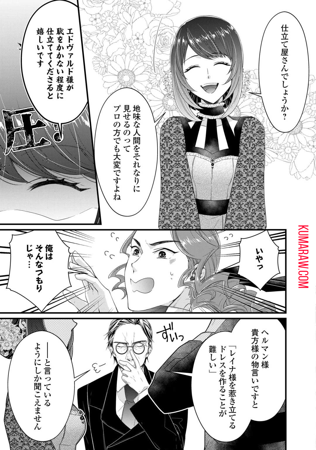 聖女の姉ですが、宰相閣下は無能な妹より私がお好きなようですよ？ 第2話 - Page 21