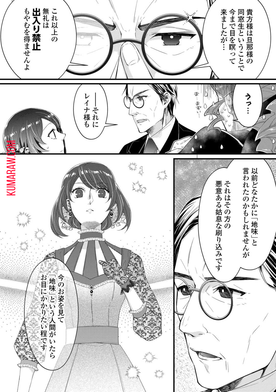 聖女の姉ですが、宰相閣下は無能な妹より私がお好きなようですよ？ 第2話 - Page 22