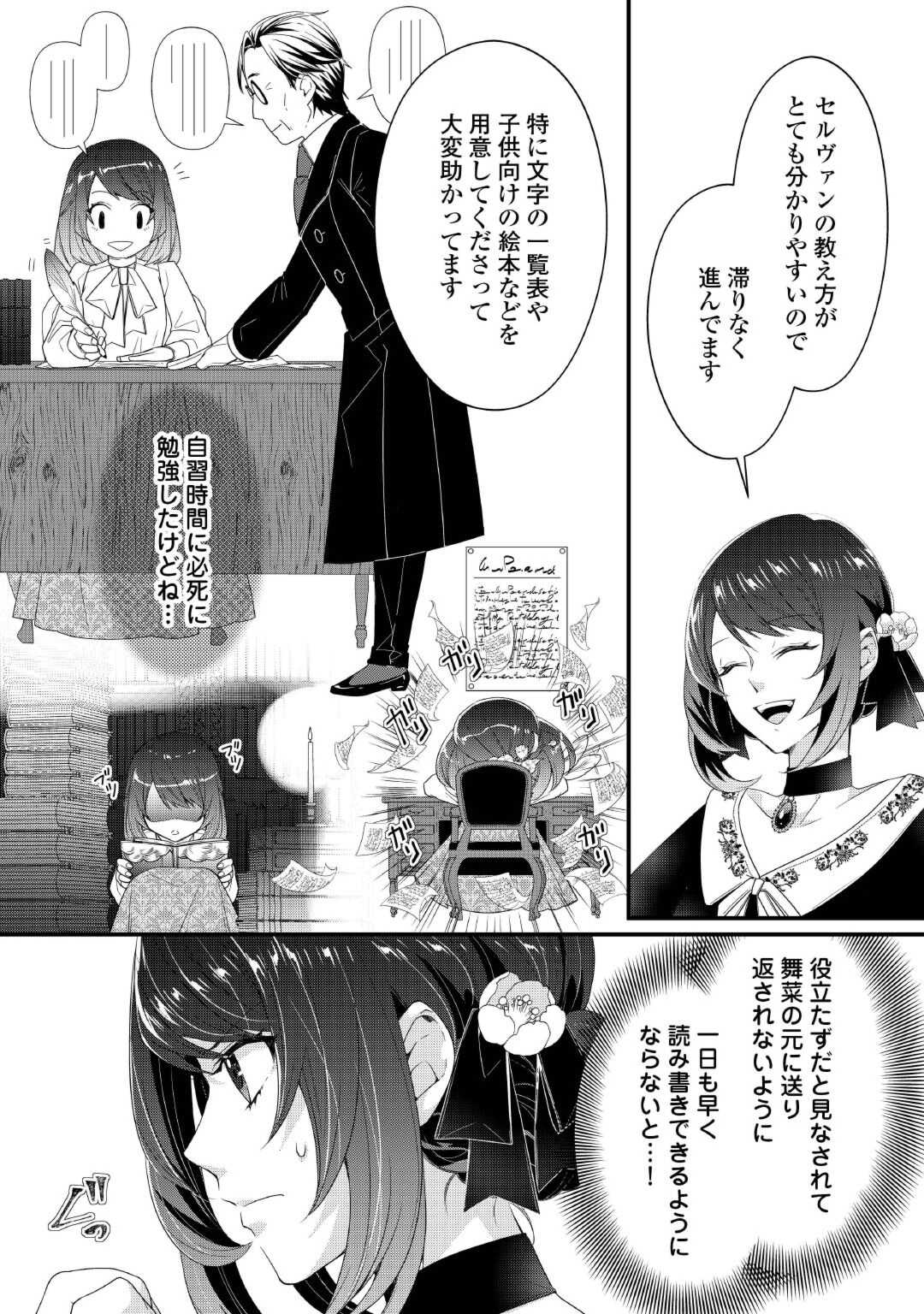 聖女の姉ですが、宰相閣下は無能な妹より私がお好きなようですよ？ 第3話 - Page 2