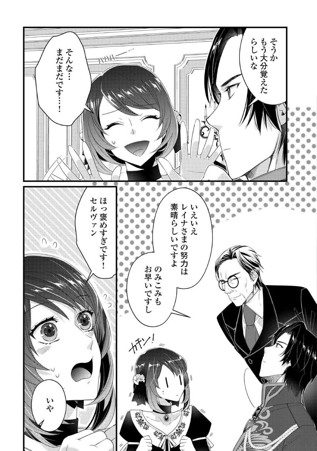 聖女の姉ですが、宰相閣下は無能な妹より私がお好きなようですよ？ 第3話 - Page 3