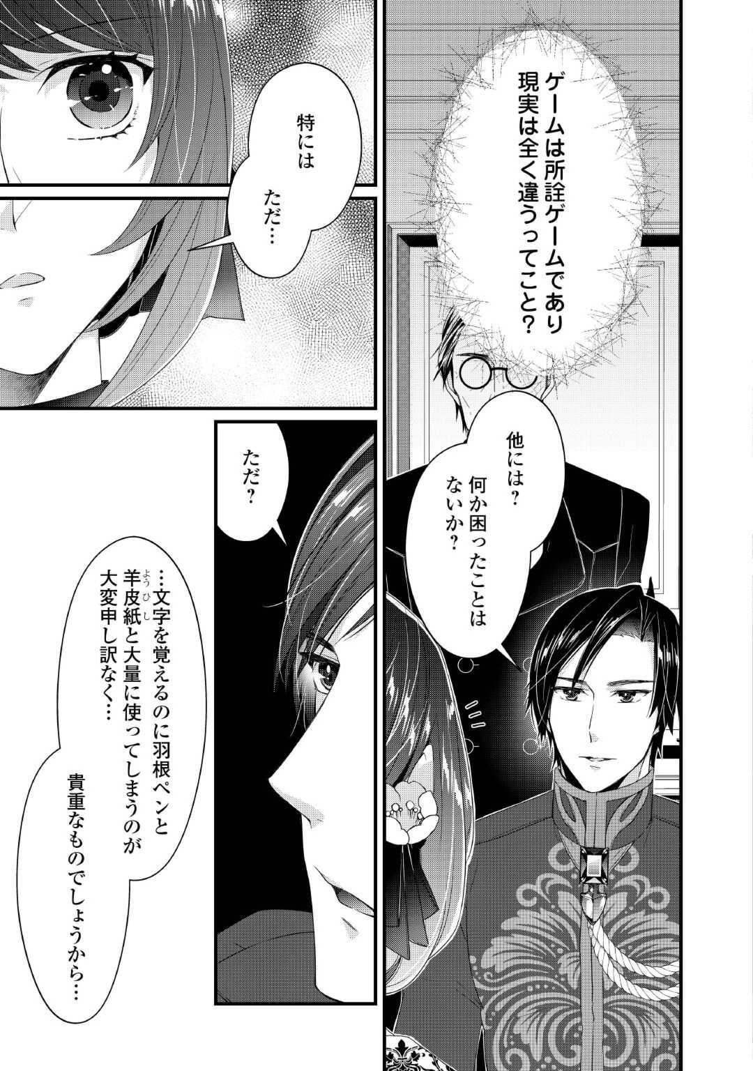 聖女の姉ですが、宰相閣下は無能な妹より私がお好きなようですよ？ 第3話 - Page 5