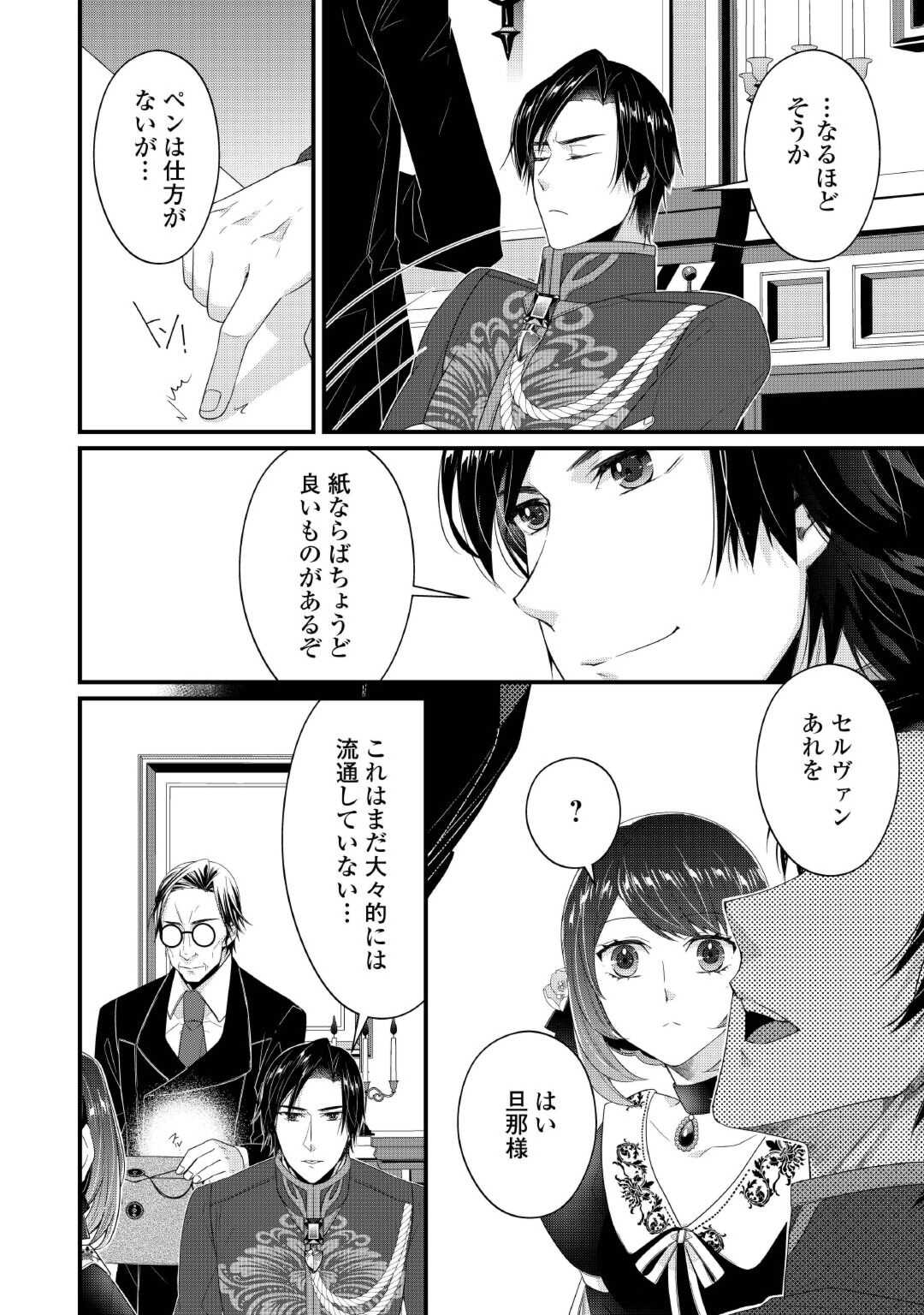 聖女の姉ですが、宰相閣下は無能な妹より私がお好きなようですよ？ 第3話 - Page 6