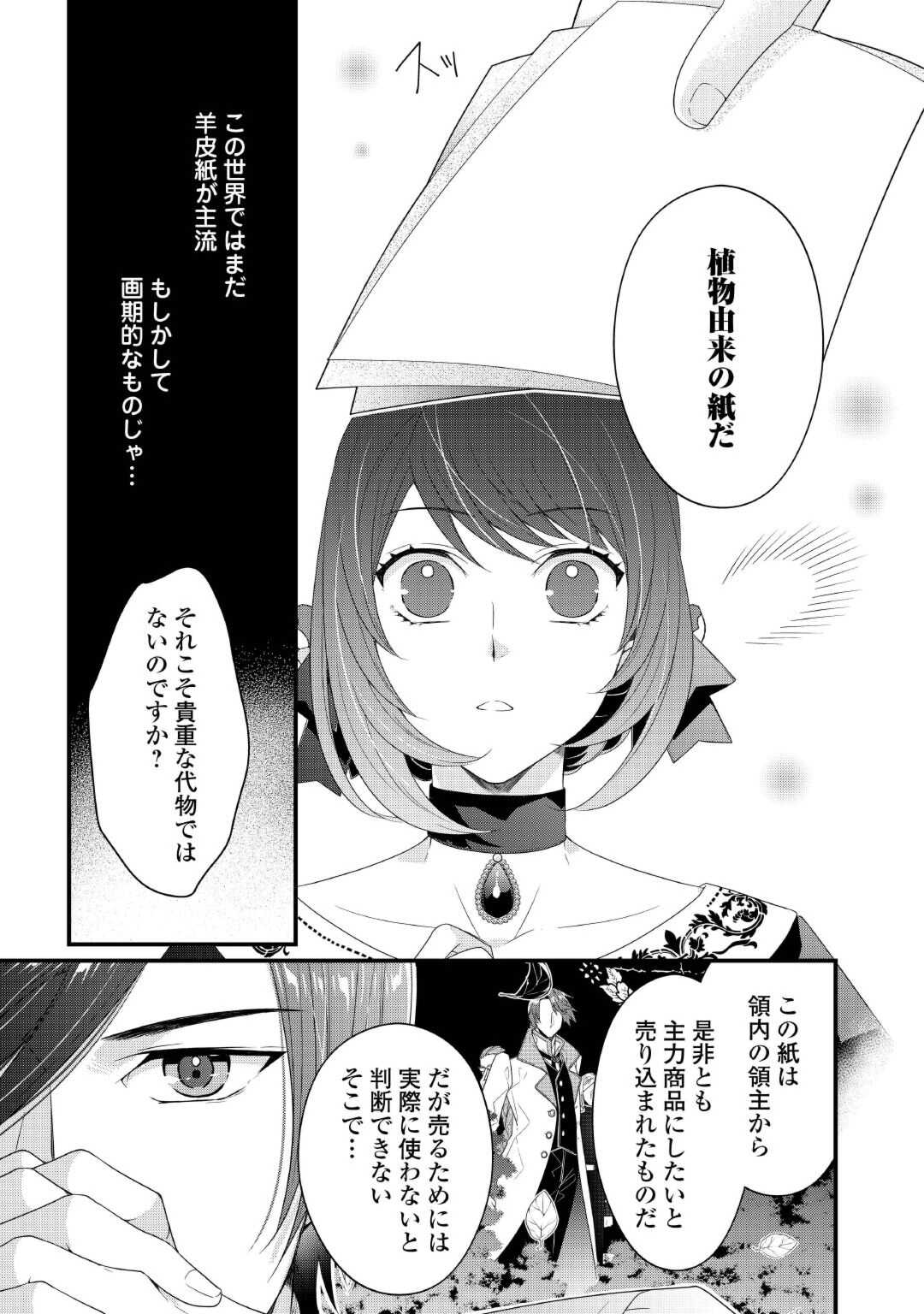 聖女の姉ですが、宰相閣下は無能な妹より私がお好きなようですよ？ 第3話 - Page 7