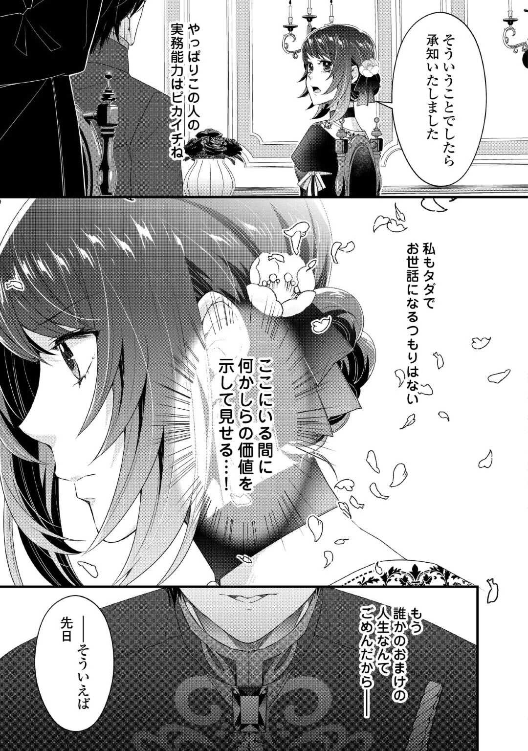 聖女の姉ですが、宰相閣下は無能な妹より私がお好きなようですよ？ 第3話 - Page 9